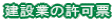 ���݋Ƃ̋��[