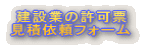  ���݋Ƃ̋��[ ���ψ˗��t�H�[��
