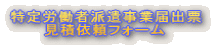 ����J���Ҕh�����Ɠ͏o�[ �@�@�@���ψ˗��t�H�[��