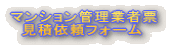 �}���V�����Ǘ��Ǝҕ[ �@���ψ˗��t�H�[��