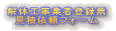 ��̍H���Ǝғo�^�[ �@���ψ˗��t�H�[��