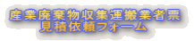 �Y�Ɣp�������W�^���Ǝҕ[ �@�@�@���ψ˗��t�H�[��